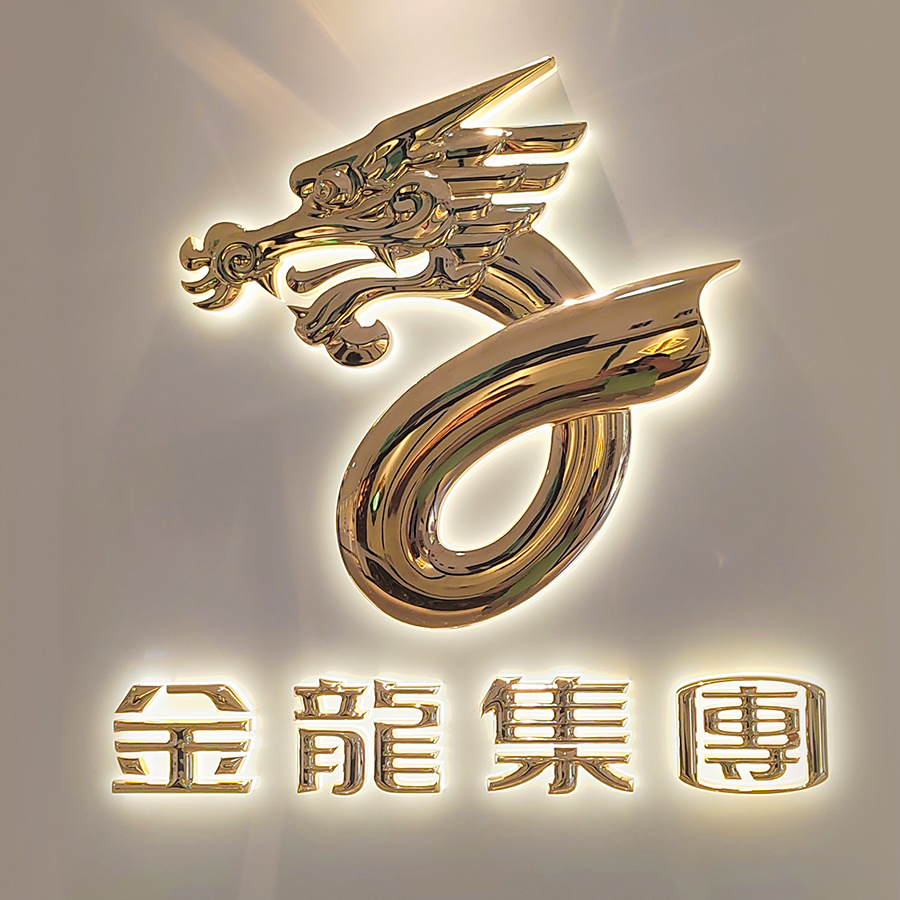 金龍集團(tuán)